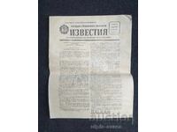1960 IZVESTIA