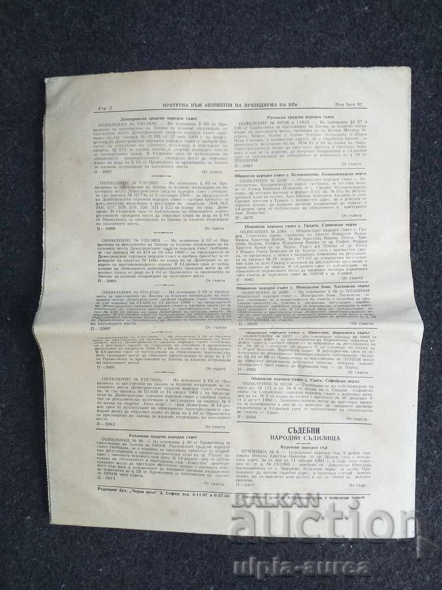 1960 IZVESTIA cu preț € 0.30 | 0.59 BGN 1960 IZVESTIA cu preț € 0.30 | 0.59 BGN