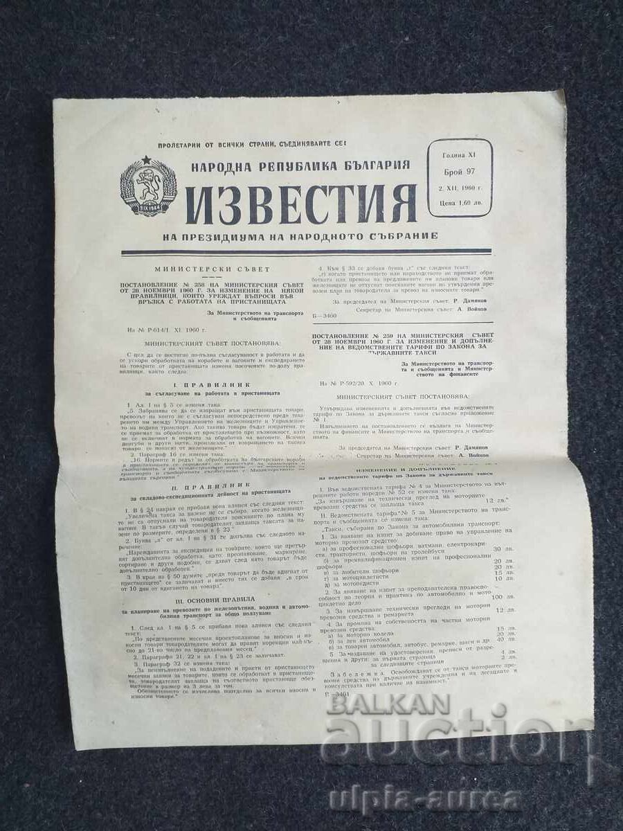 1960 IZVESTIA 1960 IZVESTIA
