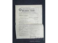 1960 IZVESTIA