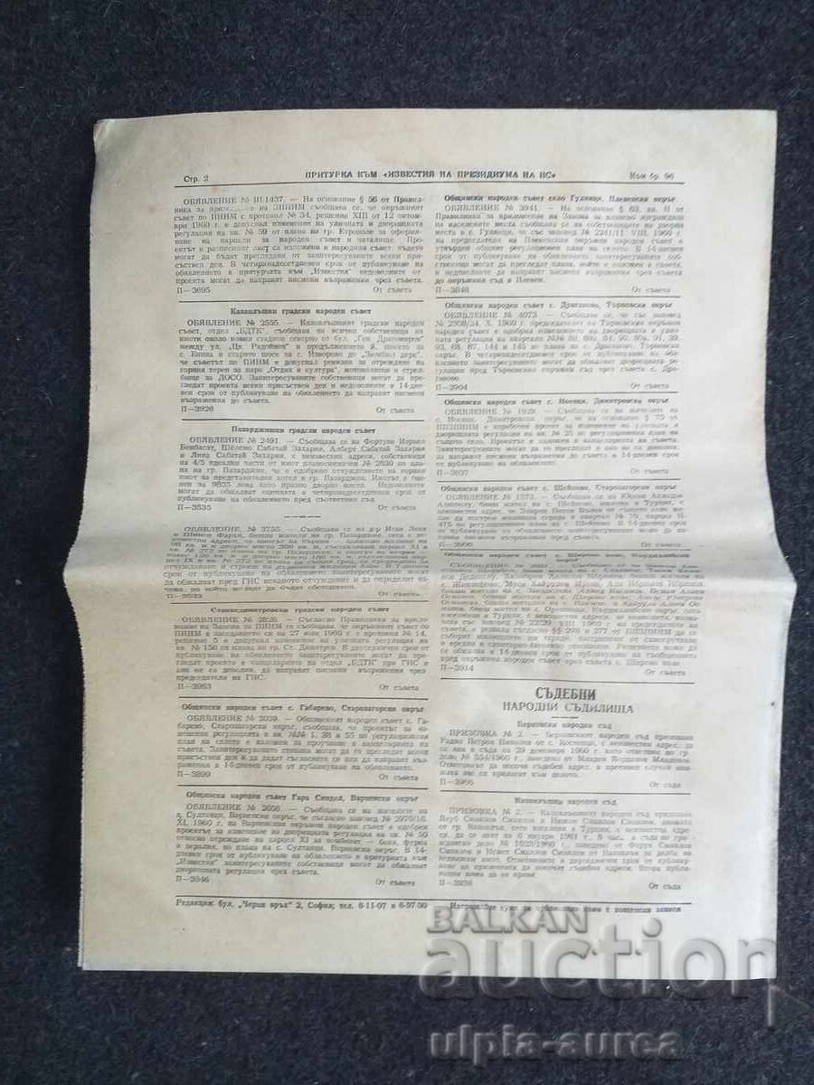 1960 IZVESTIA cu preț € 0.25 | 0.49 BGN 1960 IZVESTIA cu preț € 0.25 | 0.49 BGN