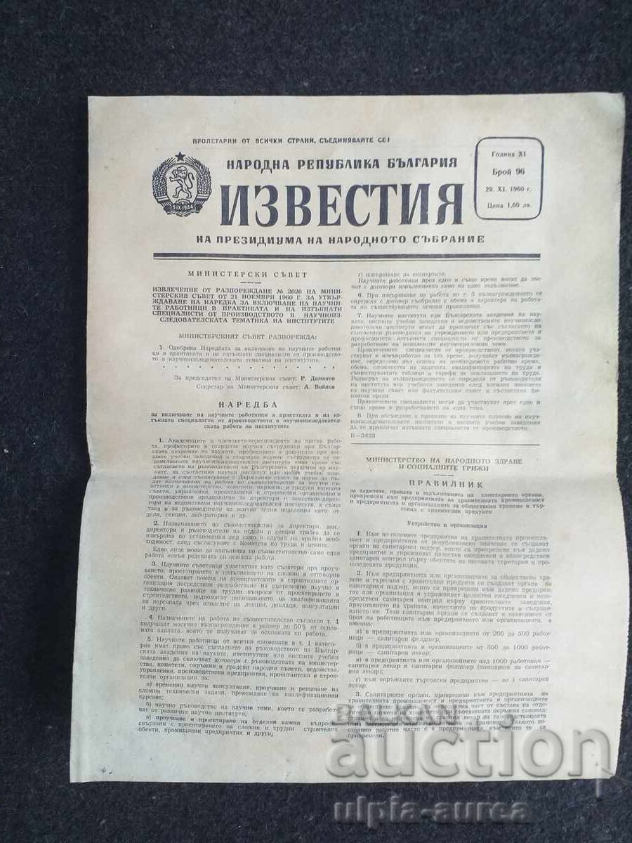 1960 IZVESTIA 1960 IZVESTIA