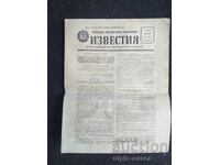 1960 IZVESTIA