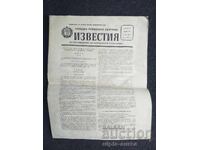 1960 IZVESTIA