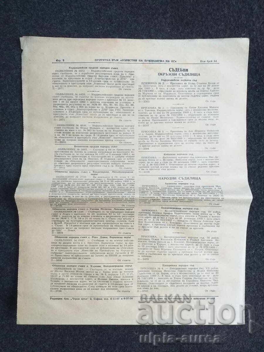 1960 IZVESTIA cu preț € 0.25 | 0.49 BGN 1960 IZVESTIA cu preț € 0.25 | 0.49 BGN