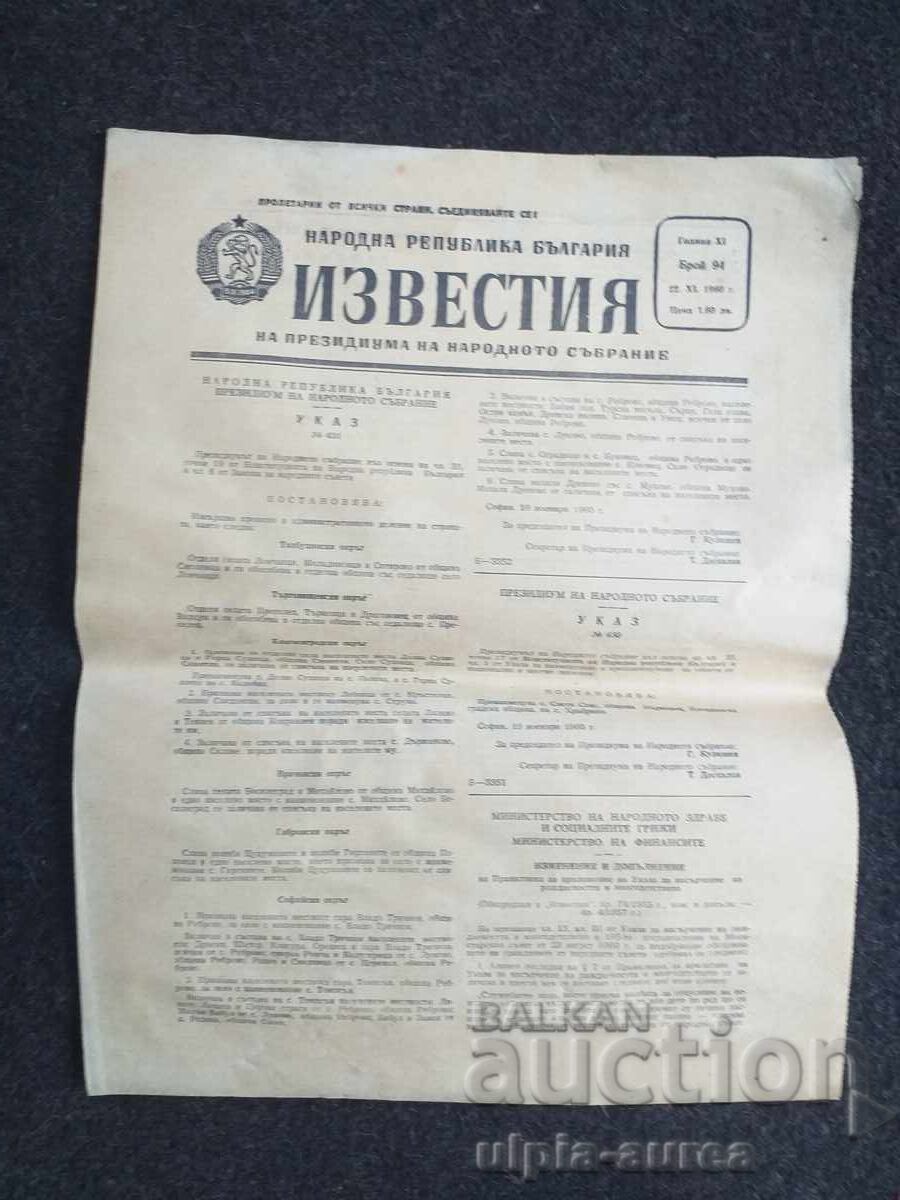 1960 IZVESTIA 1960 IZVESTIA