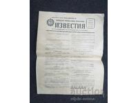 1960 IZVESTIA