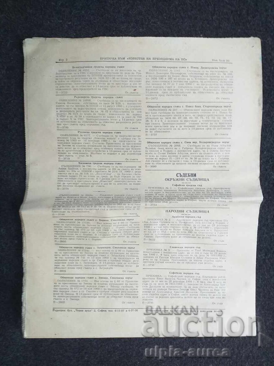 1960 IZVESTIA cu preț € 0.30 | 0.59 BGN 1960 IZVESTIA cu preț € 0.30 | 0.59 BGN