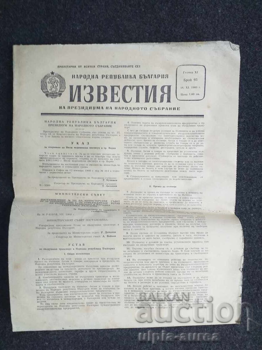 1960 IZVESTIA 1960 IZVESTIA