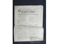 1960 IZVESTIA
