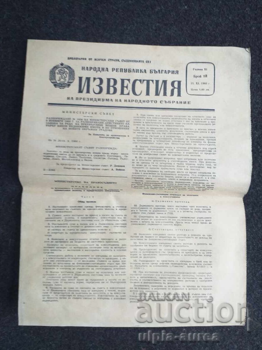 1960 IZVESTIA 1960 IZVESTIA