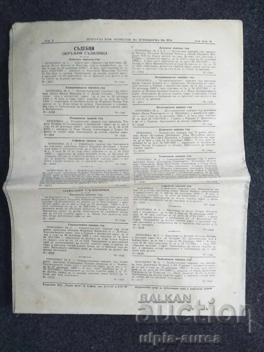 1960 IZVESTIA cu preț € 0.30 | 0.59 BGN 1960 IZVESTIA cu preț € 0.30 | 0.59 BGN