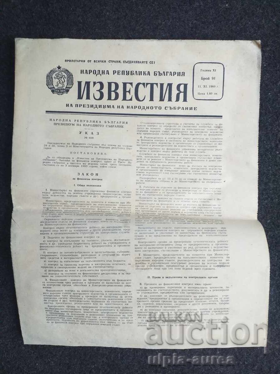 1960 IZVESTIA 1960 IZVESTIA
