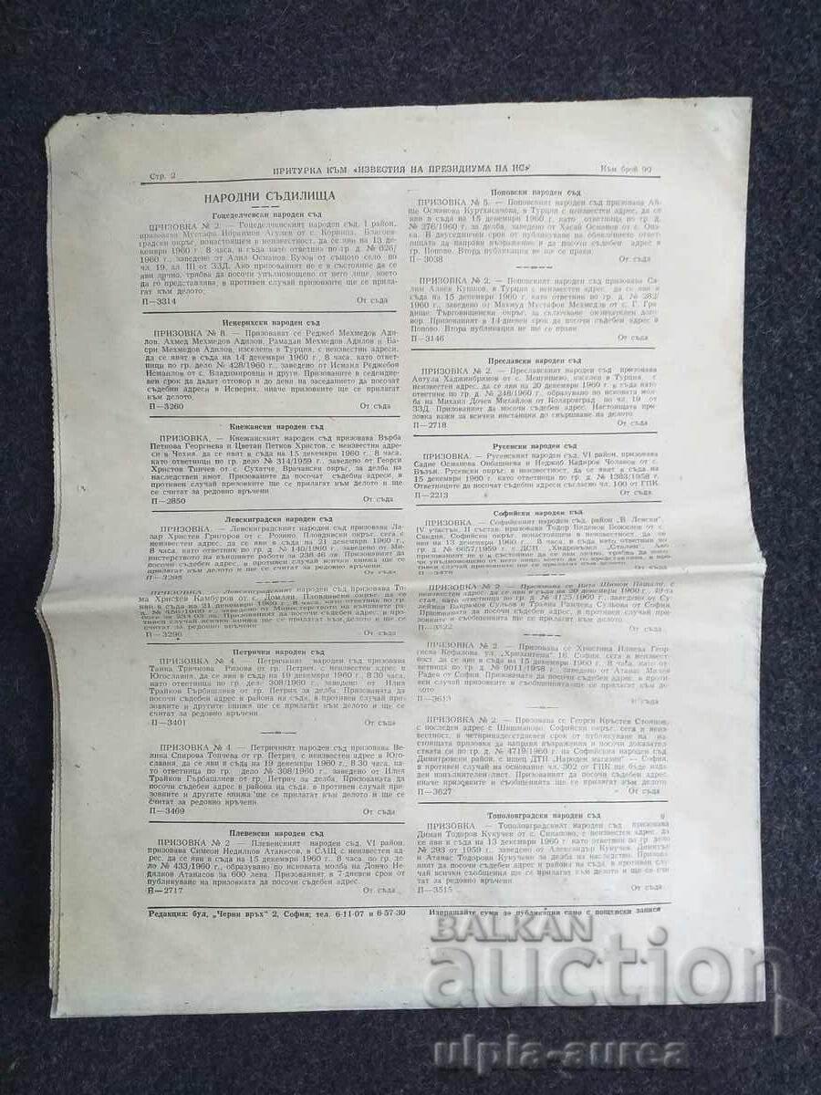 1960 IZVESTIA cu preț € 0.25 | 0.49 BGN 1960 IZVESTIA cu preț € 0.25 | 0.49 BGN