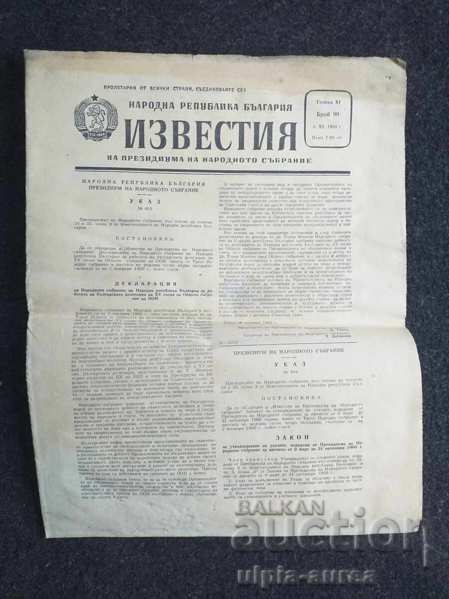 1960 IZVESTIA 1960 IZVESTIA