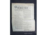 1960 IZVESTIA