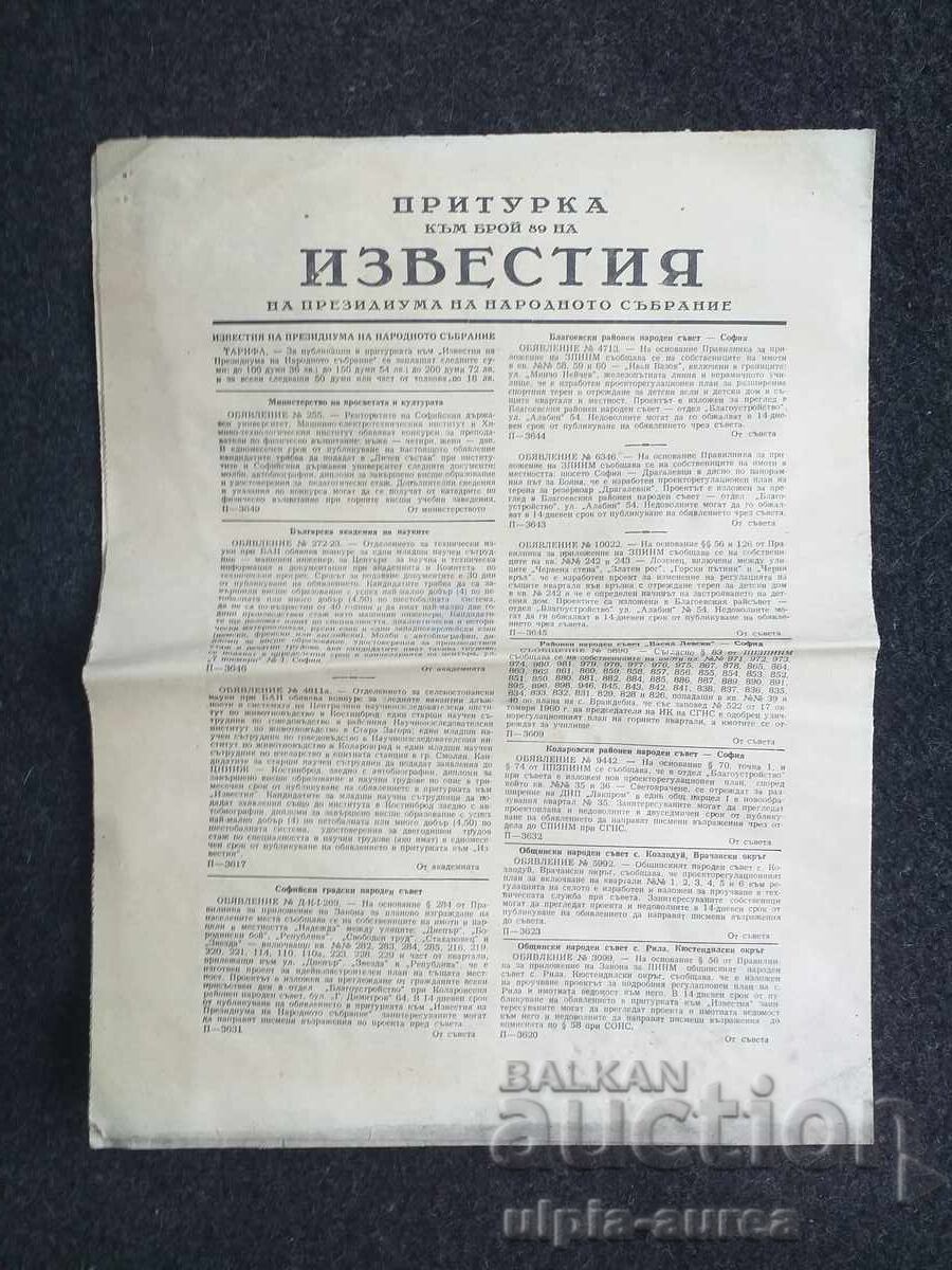 1960 IZVESTIA cu preț € 0.25 | 0.49 BGN 1960 IZVESTIA cu preț € 0.25 | 0.49 BGN