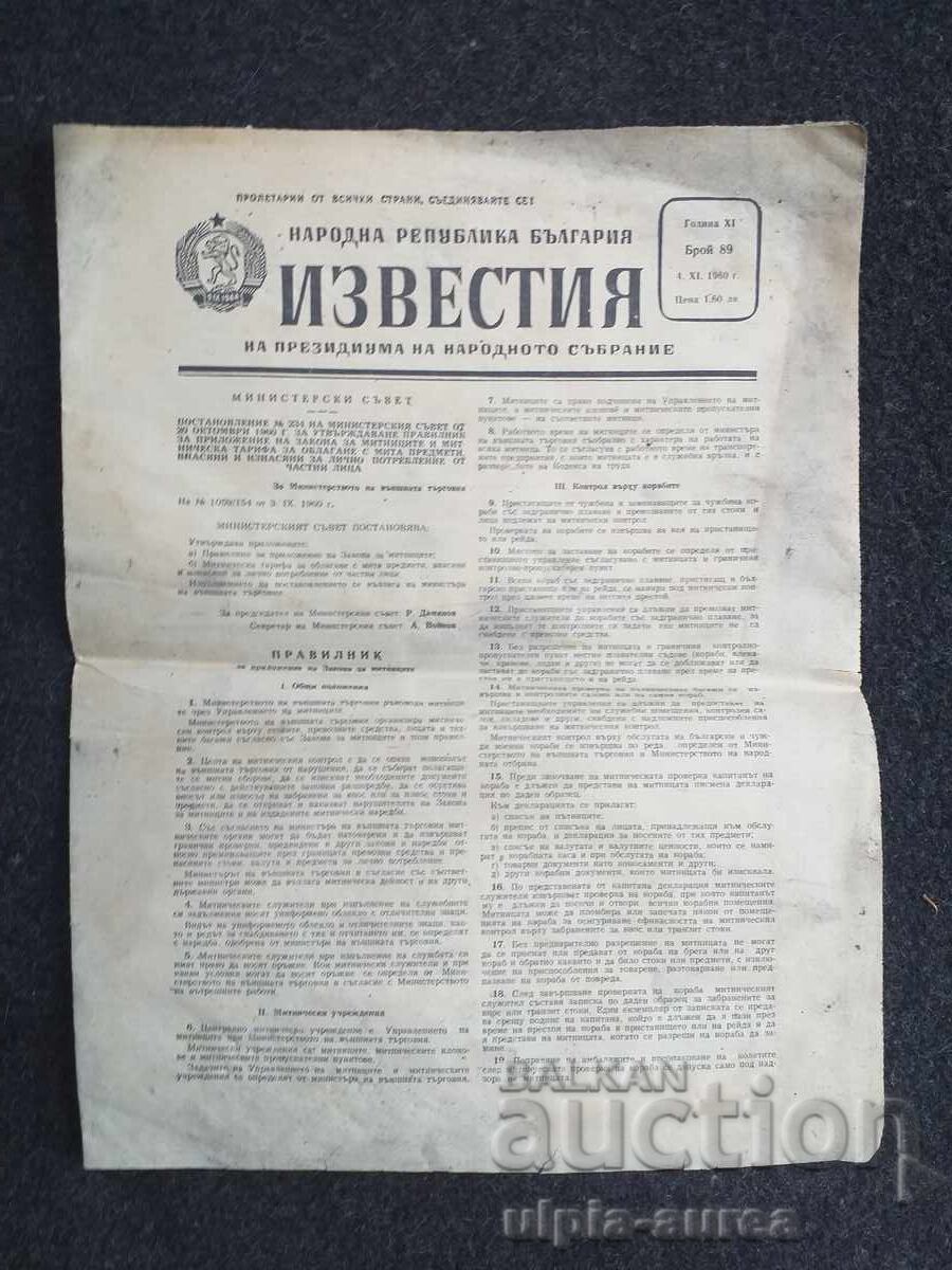 1960 IZVESTIA 1960 IZVESTIA