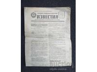 1960 IZVESTIA