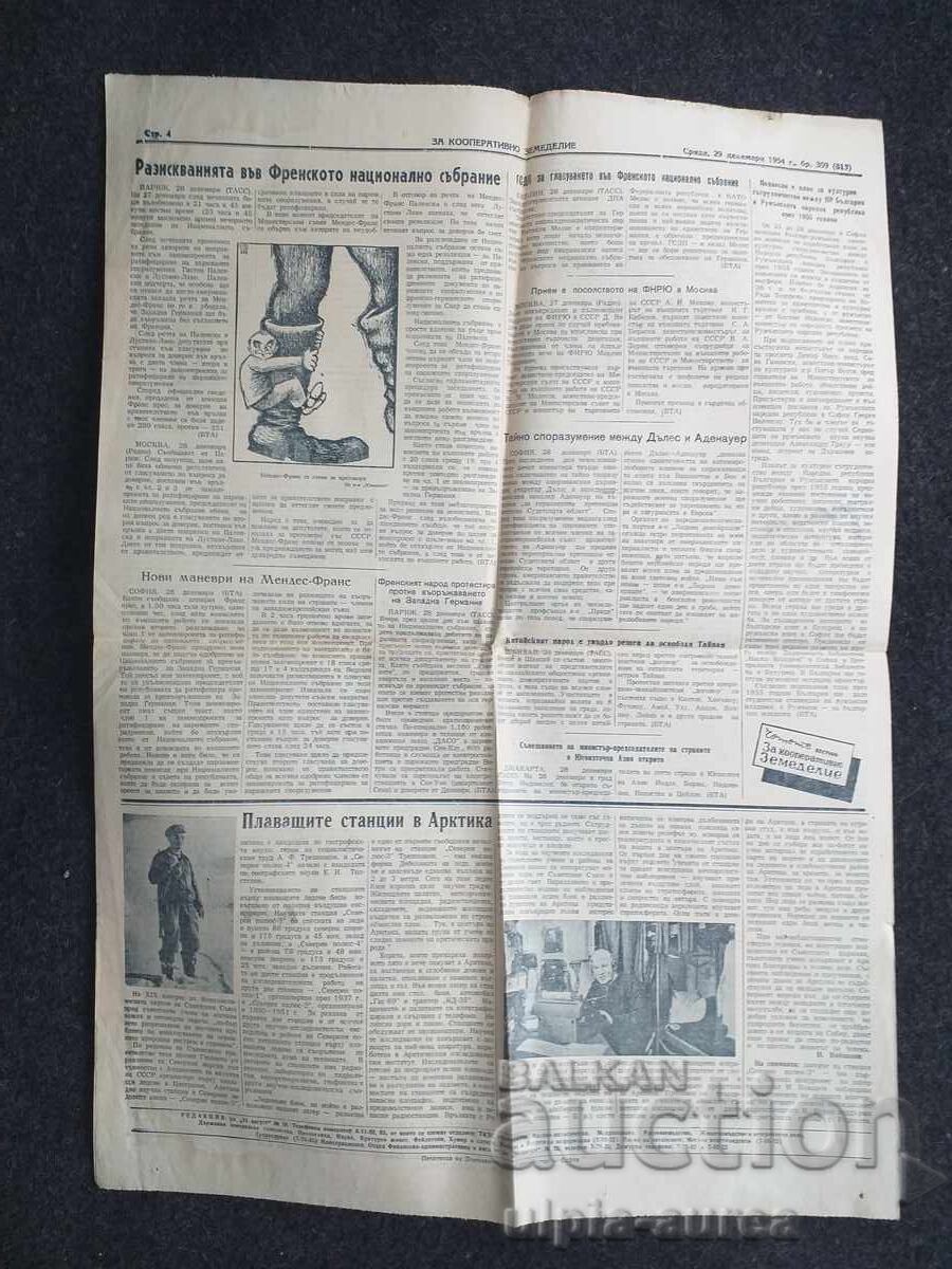1954 PENTRU AGRICULTURA COOPERATISTĂ cu preț € 0.35 | 0.68 BGN