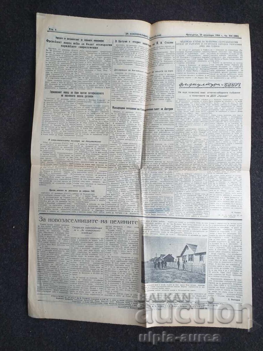 1954 PENTRU AGRICULTURA COOPERATISTĂ cu preț € 0.35 | 0.68 BGN