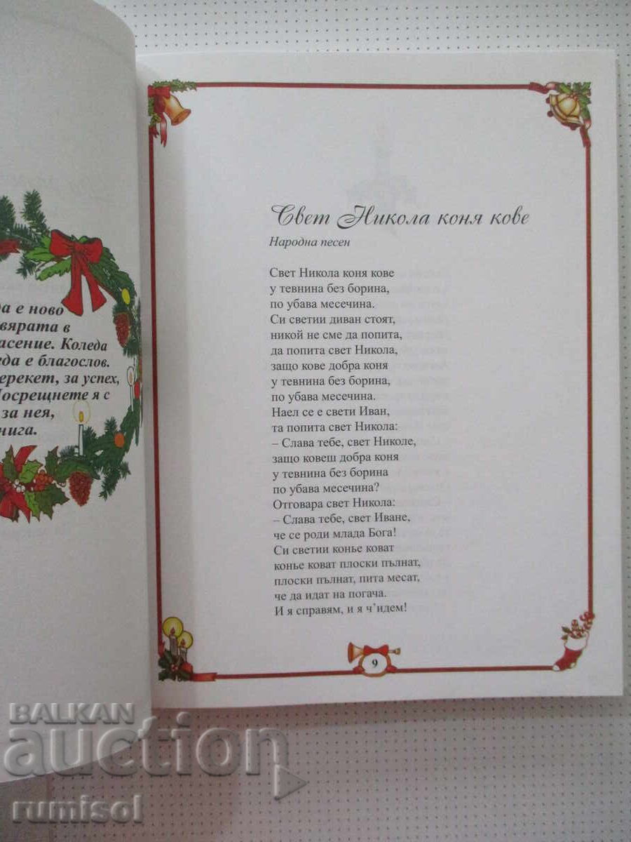 Licitație Crăciun Fericit - Colecție de povești și poezii