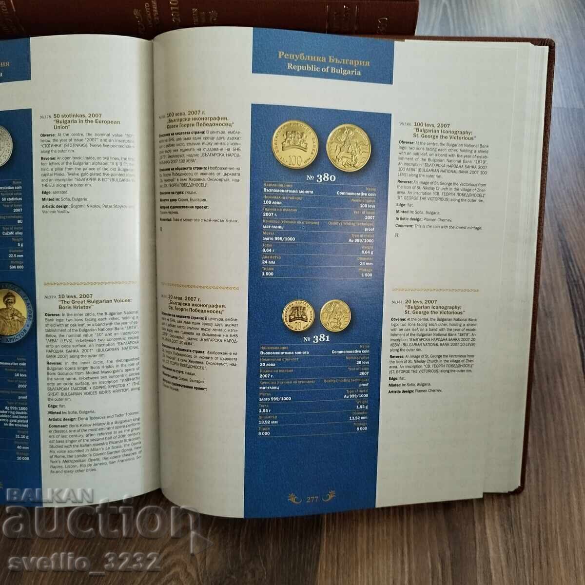 Δημοπρασία Κατάλογος βουλγαρικά νομίσματα