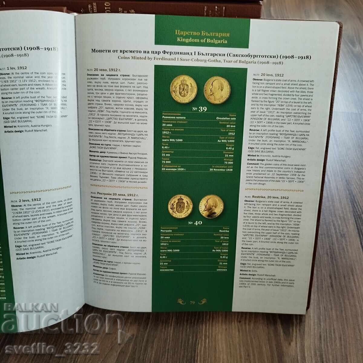 Παράδοση Κατάλογος βουλγαρικά νομίσματα