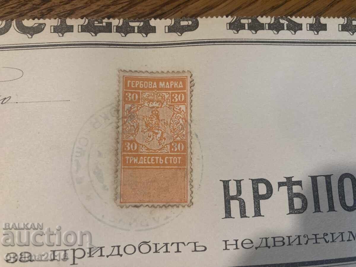 Παράδοση Notarialen akt, gerbova marka ot 1897 g., Trŭnsko
