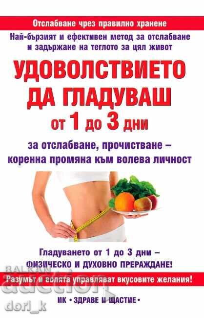 Η απόλαυση της νηστείας από 1 έως 3 ημέρες