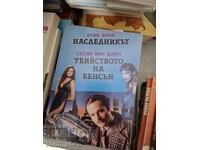 Moștenitorul Eric Breen: Crima lui Benson, S.S. Van Dine