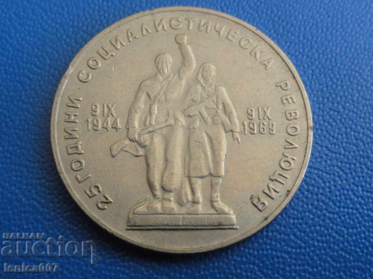 Bulgaria 1969 - 1 lev "25 ani de revoluție socialistă în Bulgaria" (m) - 5