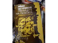 Limitele dragostei Ivan Ostrikov
