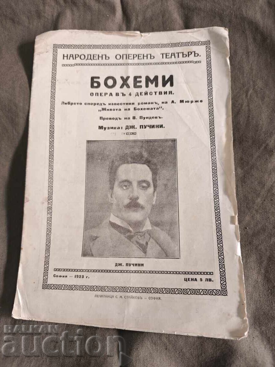Bohème - Teatrul Național de Operă 1923 cu preț € 150.00 | 293.38 BGN