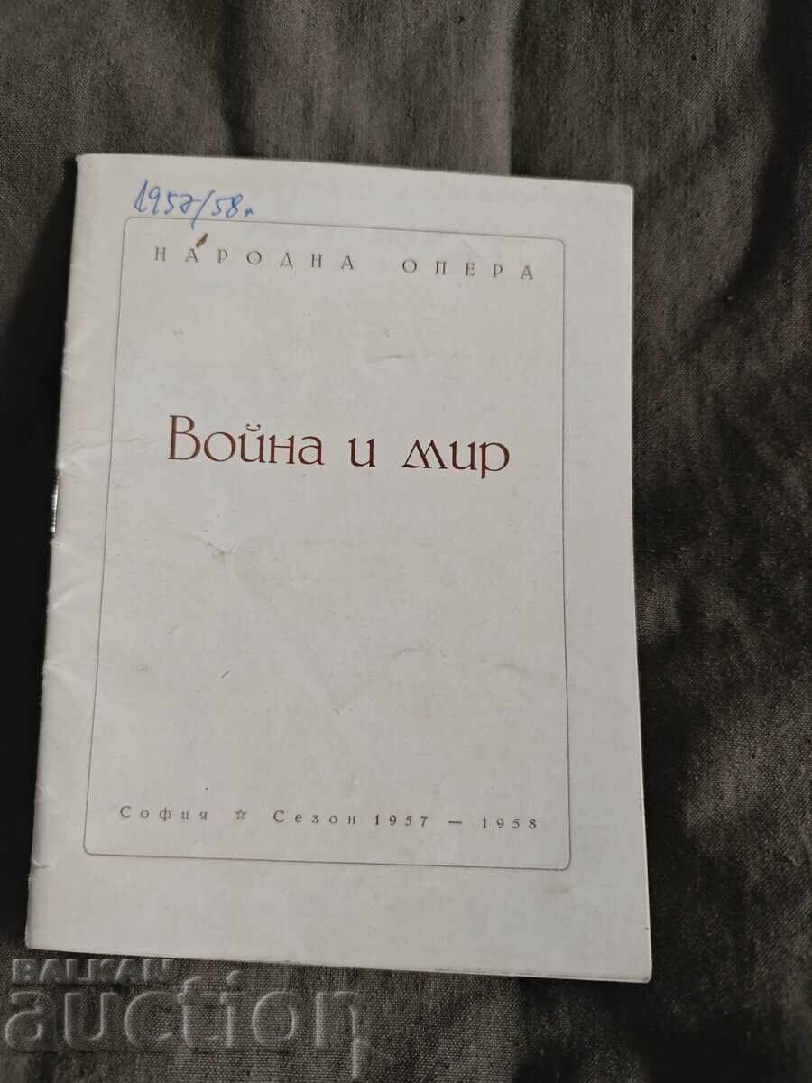 Война и мир - Народна опера 1957-8