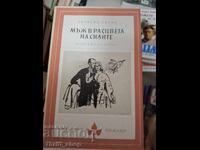 Bărbat la vârsta maturității Sigmund Squin
