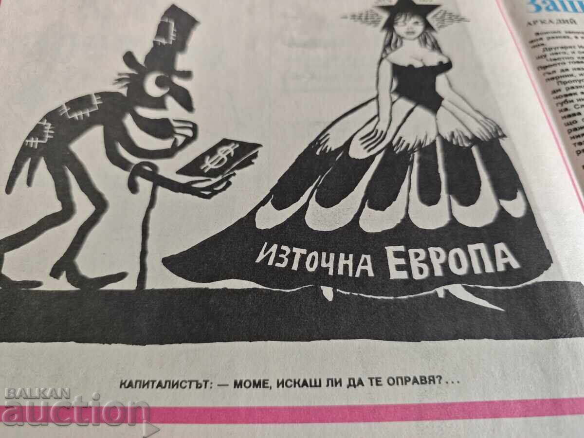 Stărșel - 30 martie 1990 - Fato, vrei să te rezolv! cu preț € 99.00 | 193.63 BGN