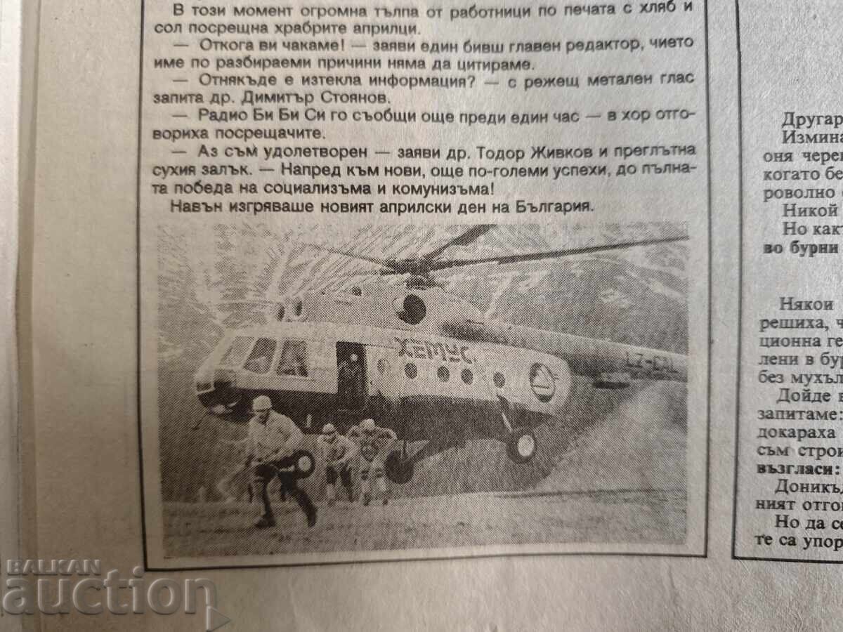 Livrarea Stărșel - 30 martie 1990 - Fato, vrei să te rezolv!