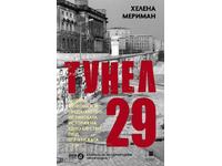 Tunel 29