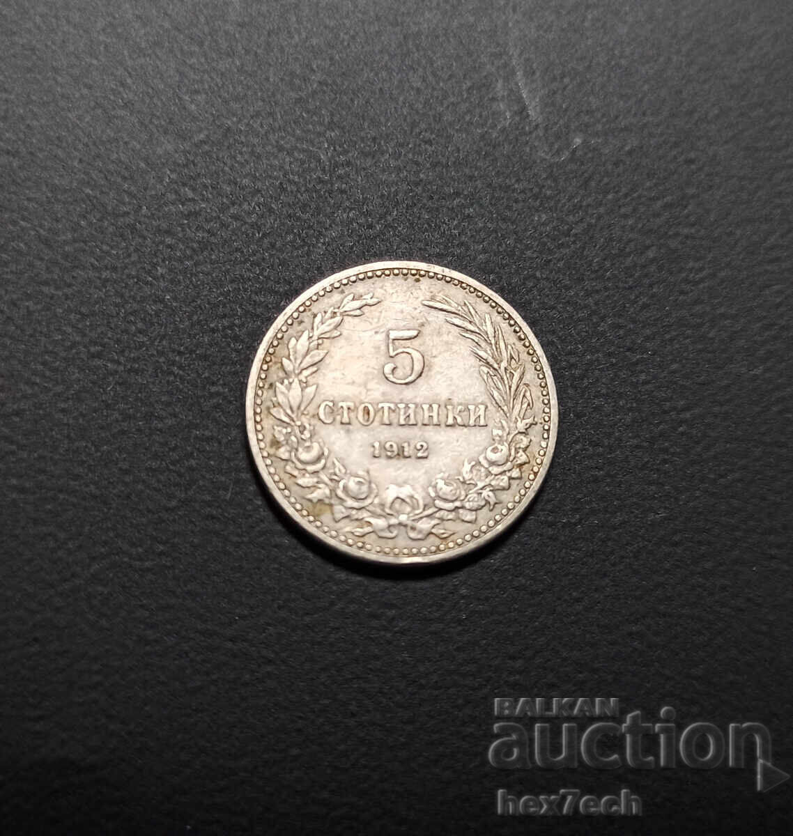 ❤️ ⭐ Bulgaria 1912 5 stotinki ⭐ ❤️