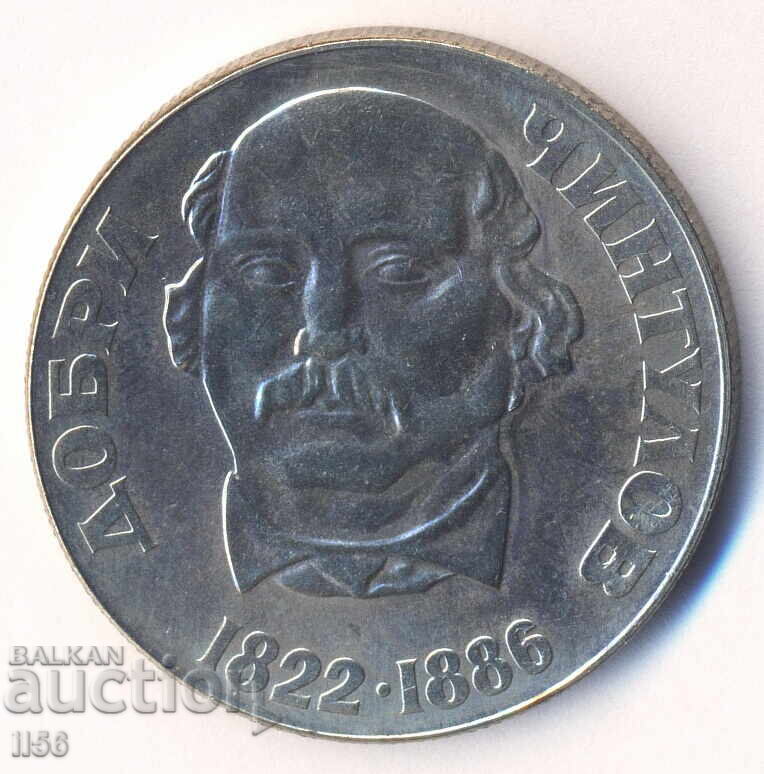Bulgaria - 2 leva 1972 - Dobri Chintulov UNC cu preț € 3.50 | 6.85 BGN