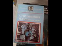 Стоманеният плъх