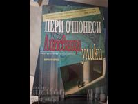 Липсвакщи улики Пери О'Шонеси