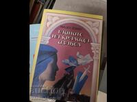 Тайните на кралица Изабел Мишел Зевако