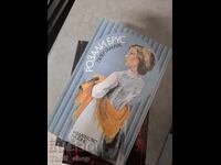 Розали Брус Пиер Гамара