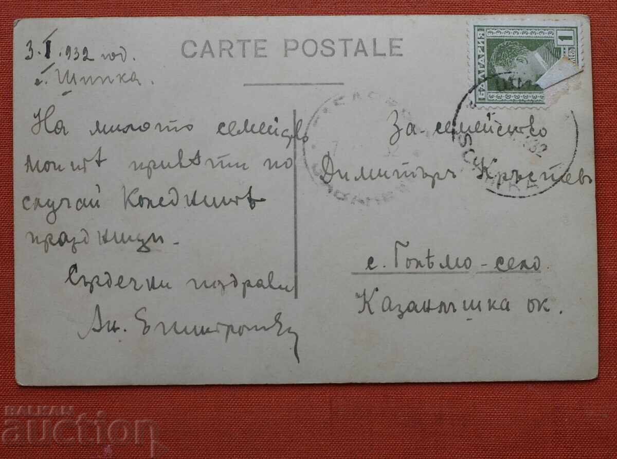 Μοναστήρι Shipchensky με τιμή € 5.00 | 9.78 BGN Μοναστήρι Shipchensky με τιμή € 5.00 | 9.78 BGN