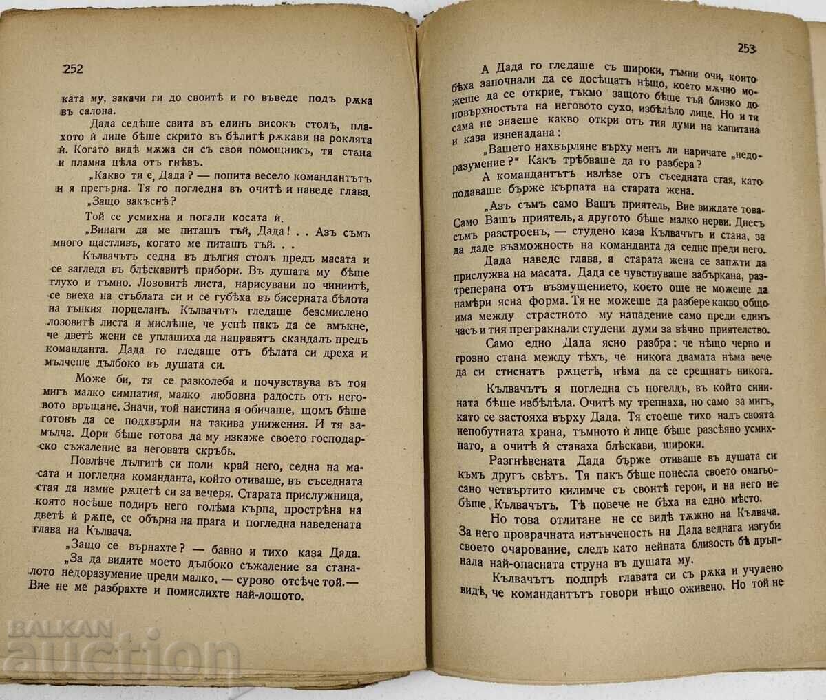 КАПИТАН ЯНА ЯЗОВА - 7 КАПИТАН ЯНА ЯЗОВА - 7