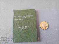 БТС Членска карта книжка 1965 1971 социализъм марка