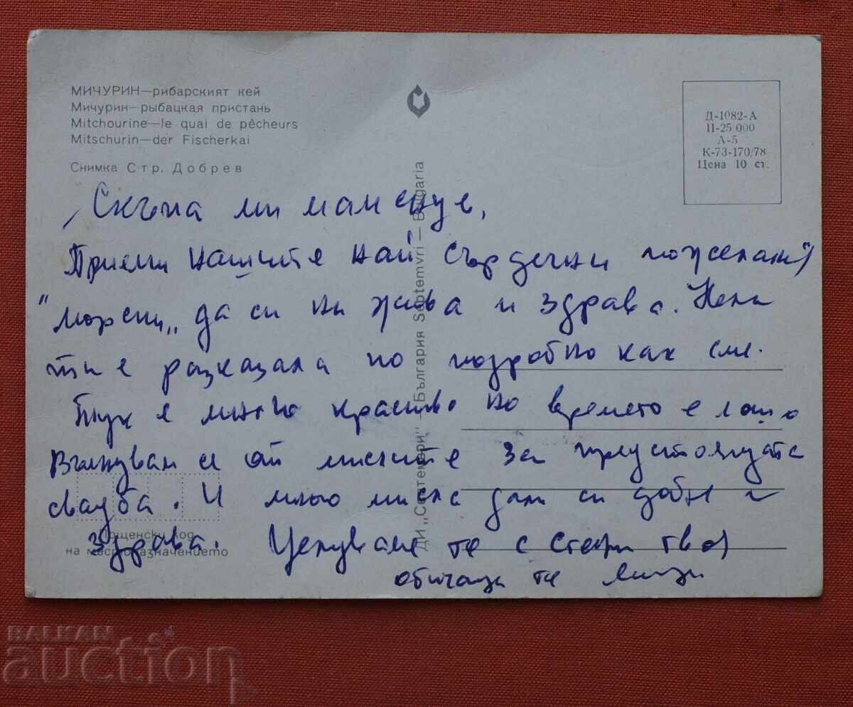 Προβλήτα Μιτσούριν-Ριμπάρσκι με τιμή € 0.20 | 0.39 BGN