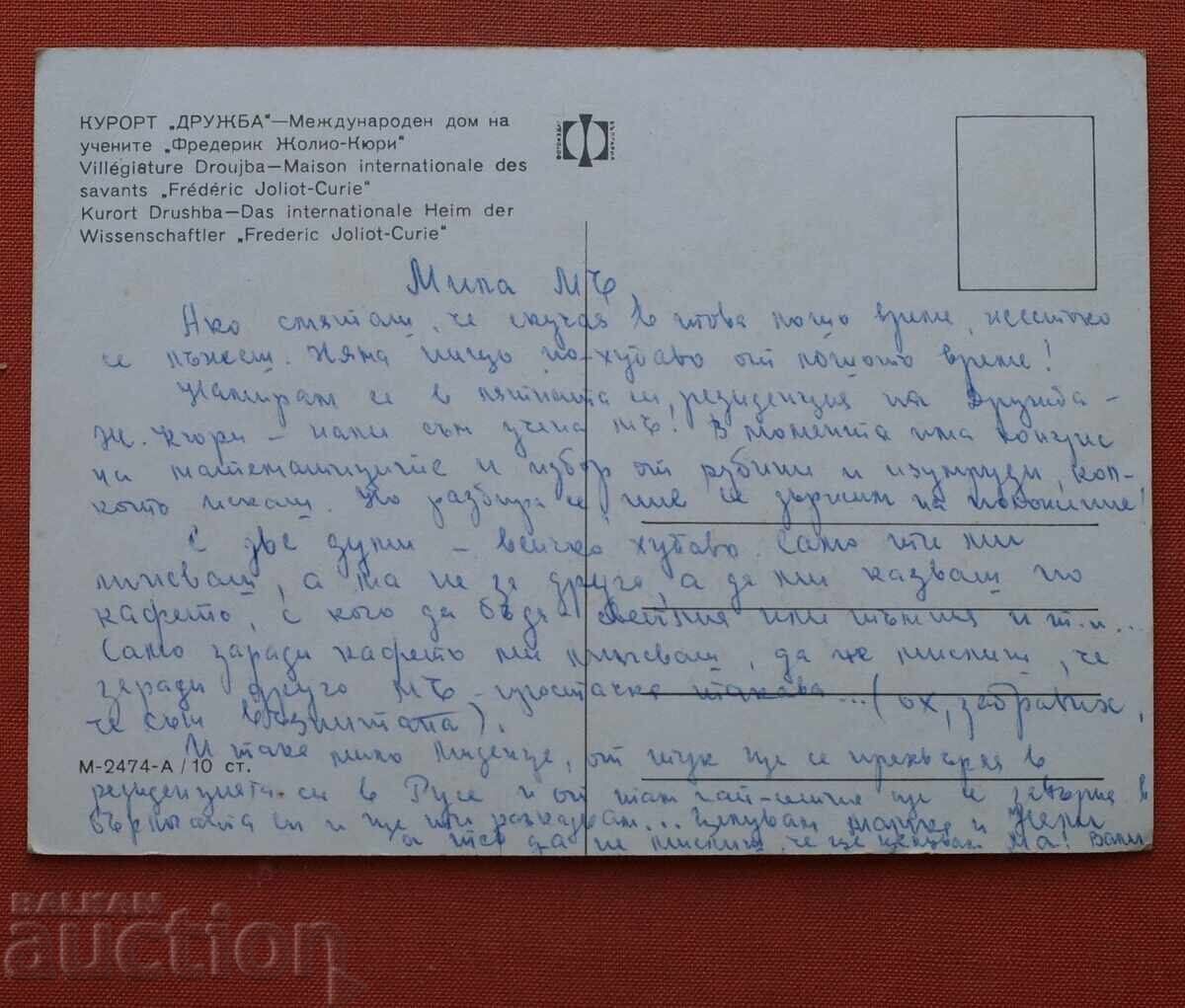 Stațiunea Drujba, Casa Internațională a Oamenilor de Știință cu preț € 0.50 | 0.98 BGN
